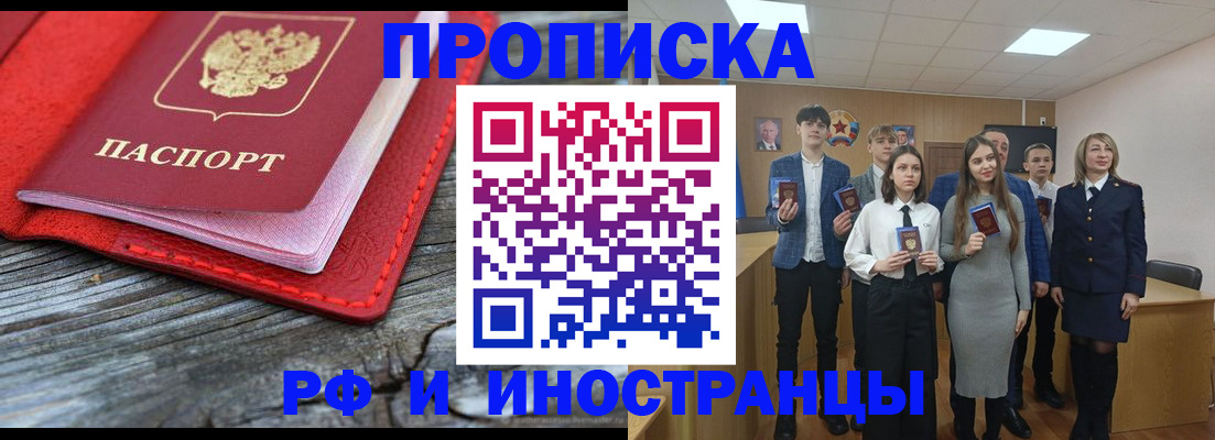 прописка 2025 в Кувандыке