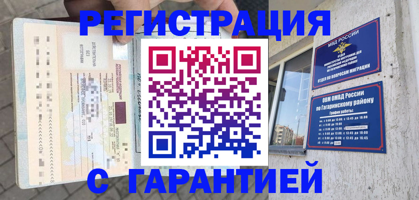 временная регистрация 2025 в Кувандыке