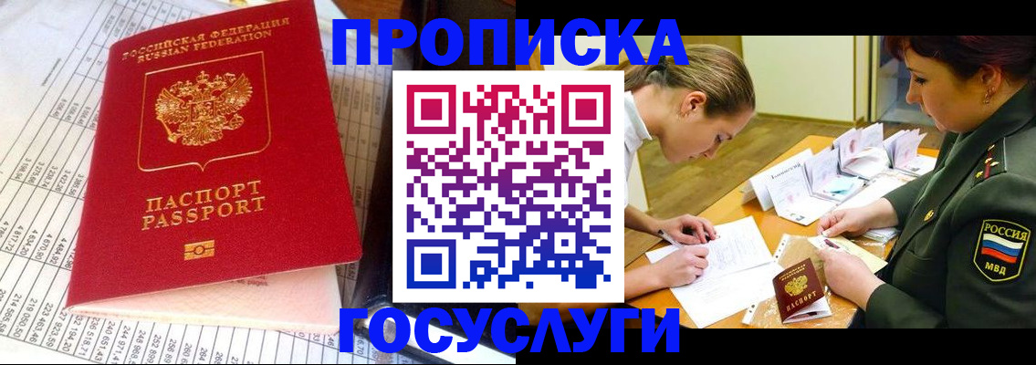 купить прописку в Кувандыке